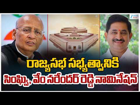 TG Congress Rajya Sabha Candidates Vem Narender Reddy, Abhishek Singhvi Files Nomination | ZEE News - ZEE24TELUGUNEWS