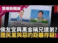 賴清德稱:若侯當選將赦免牛鬼蛇神! 侯稱當選將處理詐騙集團 藍營背景郭再添&quot;私刑&quot;痛毆監禁詐騙團員! 侯只需向郭再添學習就好?│【驚爆大解謎】│三立新聞台