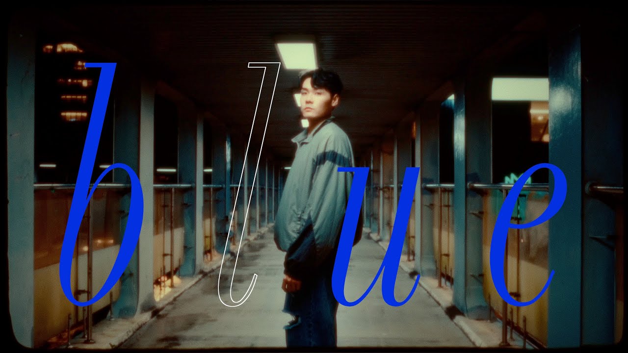 在 YouTube 上觀看「曾一軍 Tznyeechun [ blue ] Official Music Video」