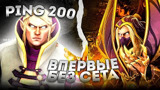 Мери Дей ВПЕРВЫЕ ИГРАЕТ без СЕТА на ИНВОКЕРЕ с ПИНГОМ 200! АДСКАЯ ИГРА...