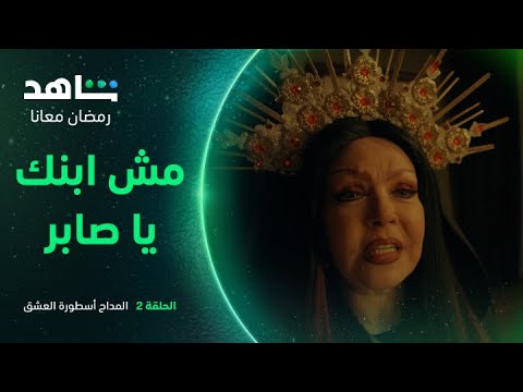 المواجهة بدأت بين صابر والجن