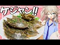 【料理】生ワタリガニの醤油漬け"カンジャンケジャン"を作ろう!【VOICEVOX春日部つむぎ】