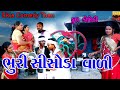 Bhuri sisoda vali  gujarati comedy  ekta comedy than