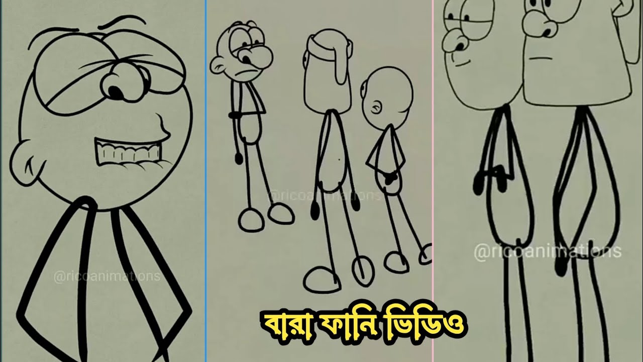বারা কার্টুন বাংলা ফানি ভিডিও || How to bara cartoon funny video Bangla ...