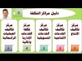 دليل مراكز التكلفة احمد دحان