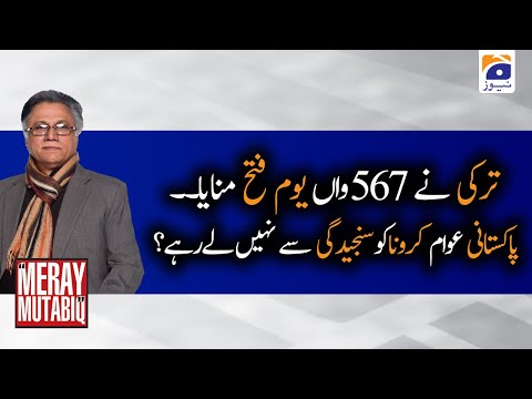 Meray Mutabiq | Hassan Nisar | 31st May 2020