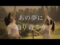 【情報解禁/予告編】「ONE TEAM」8/18リリース!【緑の甲子園】2021年度全国高等学校・中学校ゴルフ選手権特別大会 テーマソングに決定