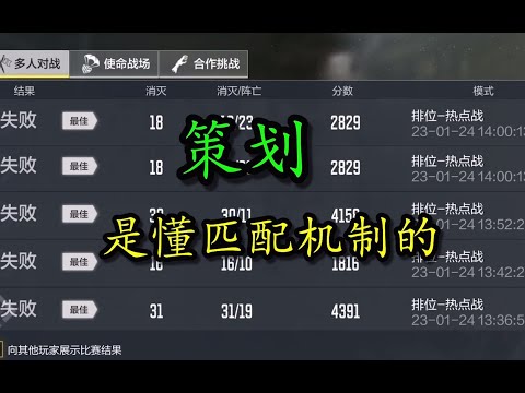 【使命召唤手游】策划你是懂匹配机制的 #刘氓