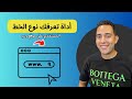 أداة سحرية تكشف لك نوع الخط على أي موقع ويب