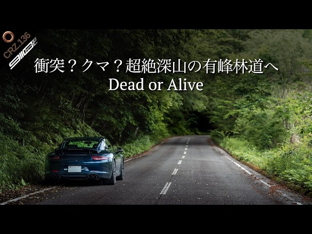 ◆まいこん CRZ136 | To the Arimine Forest Road in the very deep