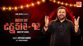 ટહુકાર - ૧૨ | Tahukar - 12 | NonStop Garba | Kirtidan Gadhvi |