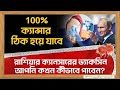 Cancer Vaccine ১০০% কার্যকারিতা ! এক টিকাতেই এবার নির্মূল হবে ক্যান্সার ! মিলল যুগান্তকারী সাফল্য…