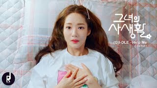 (G)I-DLE - Help Me | Her Private Life (그녀의 사생활) OST PART 1 MV | ซับไทย chords