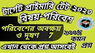 EVS For Primary Tet 2023 || পরিবেশের অবক্ষয় ও দূষণ class 7 @keyofprogress96