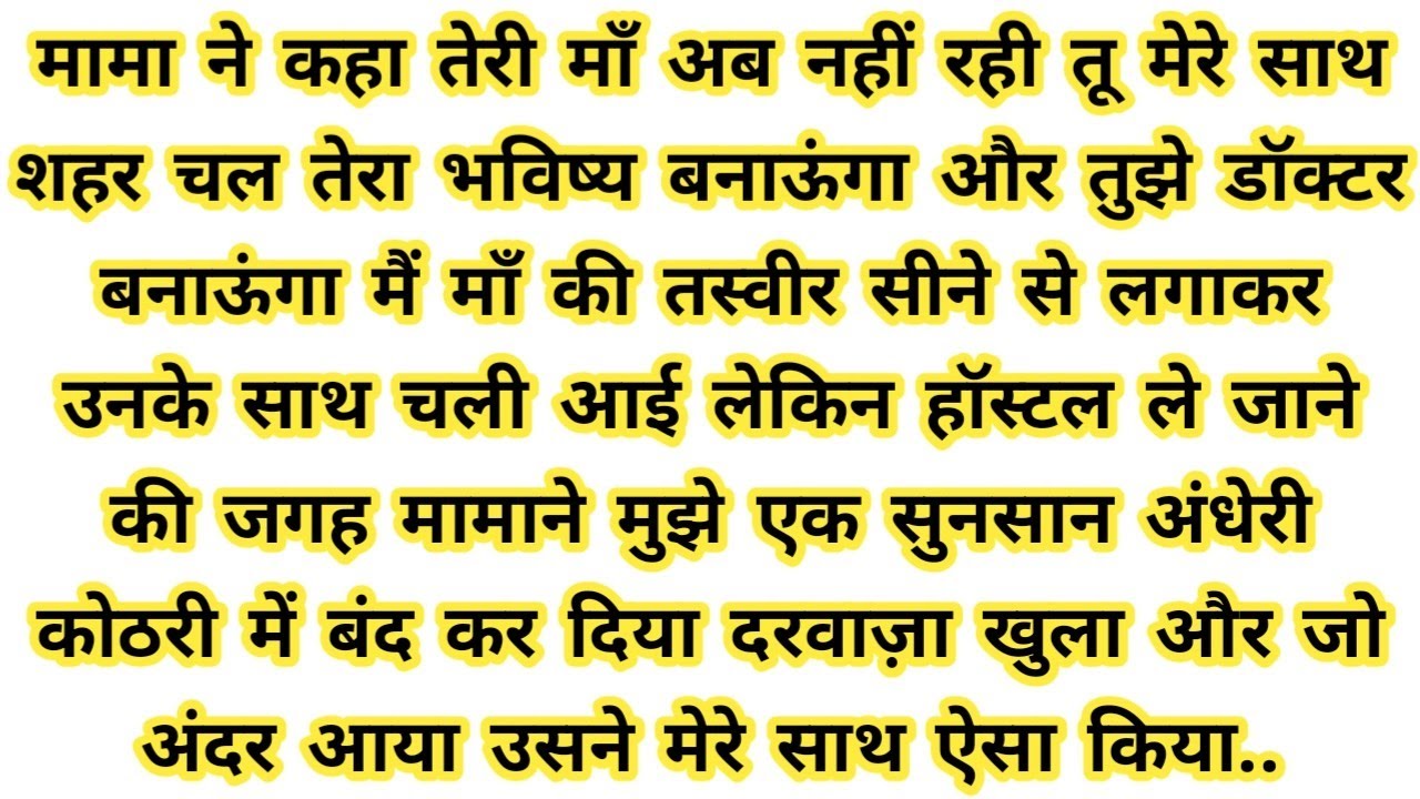 Suvichar//Emotional Story-text Story-Moral Story,text kahaniyan // text story emotional