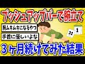 【有益】プッシュアップバーで腕立て続けた結果…【2chスレ風まとめ】