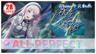 雑踏、僕らの街 【EXPERT】【親指】【AP】【MyGO!!!!!】 【ガルパ】【バンドリ】iPhone手元動画
