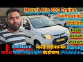 Maruti Alto 800 engine overheating problem ! Alto 800 head gas kit problem ! starting problem#Maruti