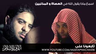 اسمع ماذا يقول الله فى العصاة والمذنبين screenshot 5