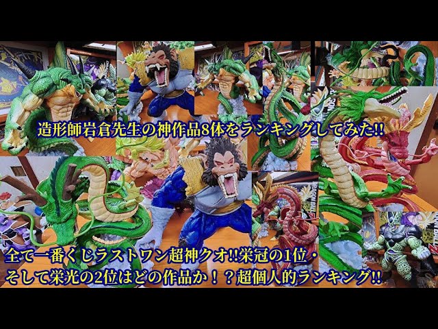 一番くじドラゴンボール超スーパーヒーローラストワン賞 神龍☆岩倉様