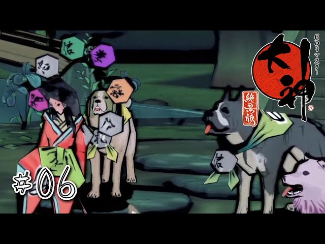 伝説のイヌ、里見八犬士（約5匹） #06【大神 絶景版】