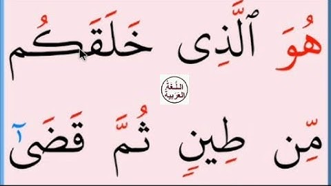 تعلم القراءة والكتابة/ املاء / اية من كتاب الله /مطلع سورة الانعام