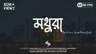 Mothura (Lyrics) | Coke Studio Bangla (Season 4) | মথুরা | Ankan x Nandita | Shuvendu | Lyrics Video
