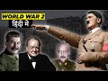 World War 2 in Hindi | द्वितीय विश्व युद्ध का पूरा इतिहास (FULL Documentary}