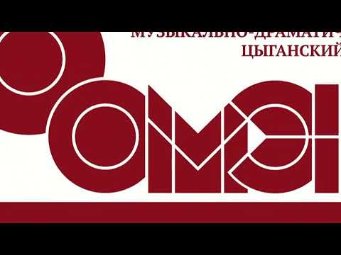 Театр Ромэн-Мы цыгане