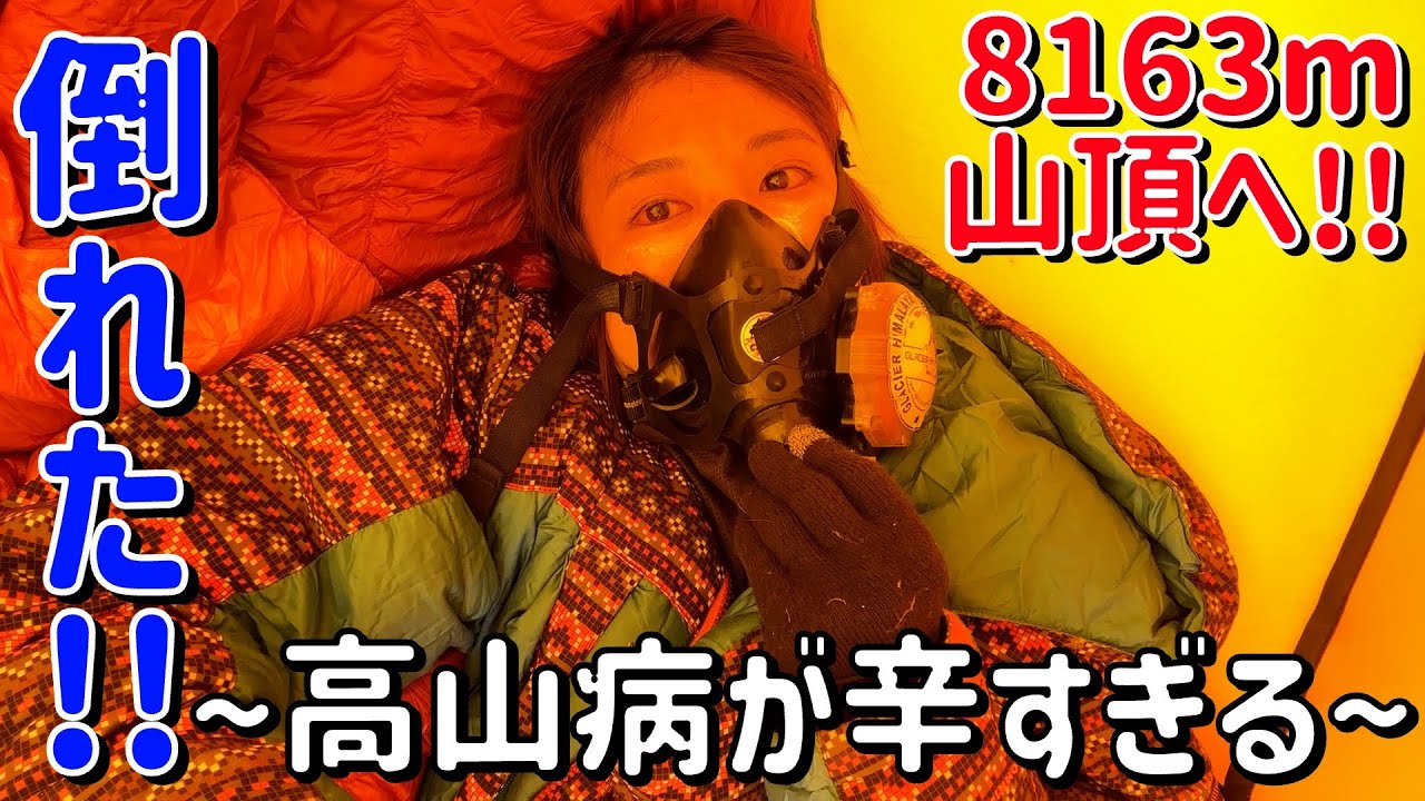 【マナスル最終回】標高8,000mを超えデスゾーンへ…！行動時間24時間の過酷な1日が始まる…！