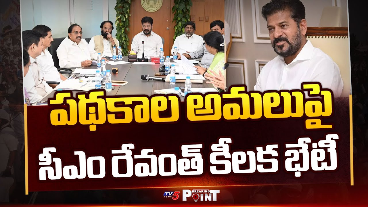 CM Revanth Reddy To Hold Review Meeting Over Schemes Implementation || TV5 Breaking Point