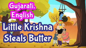 Krishna Steals Butter Story in Gujarati and English | Bal Krishna Stories | ગુજરાતી વાર્તાઓ
