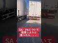 #運送会社 #トラックドライバー #ドライバー