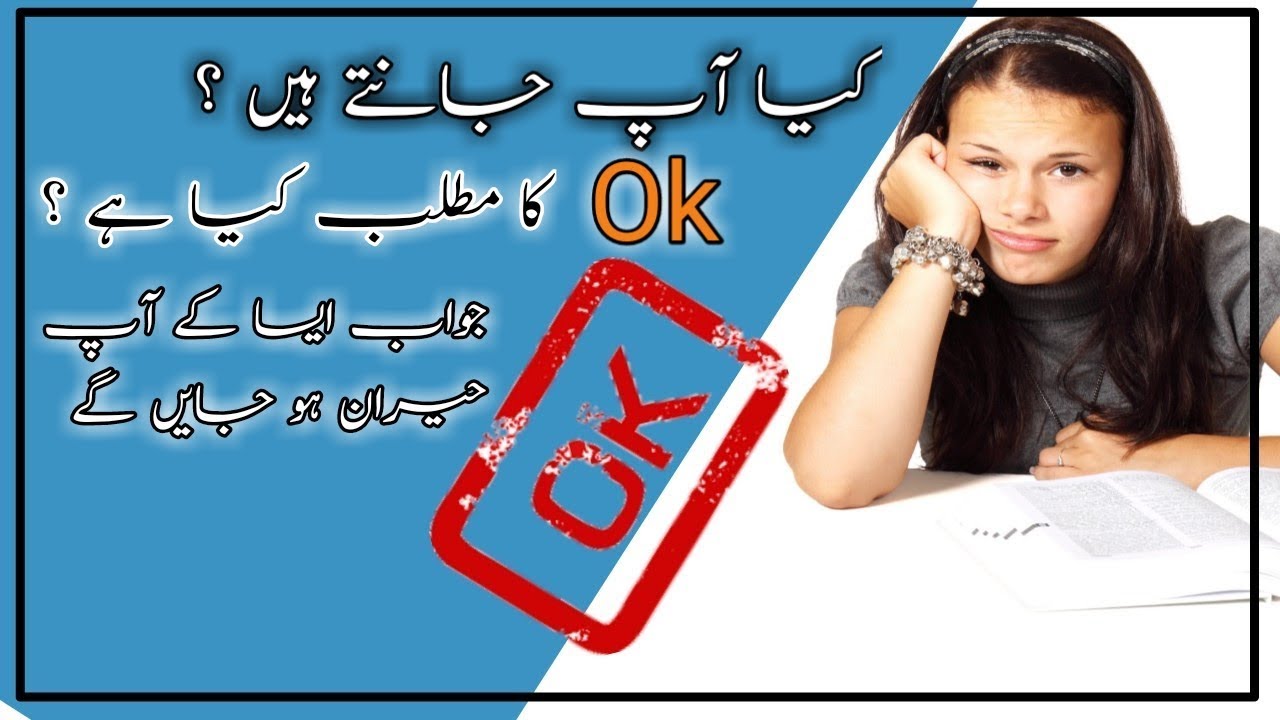 The real meaning of the word Ok  in urdu: Hindi