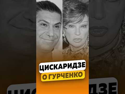 Николай Цискаридзе -