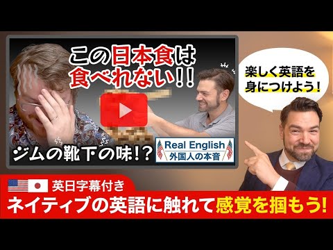 何回食べても無理!納豆嫌いな外国人に納豆を食べさせたい|ネイティブ同士の会話