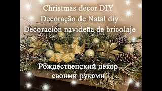 15.11.2022 Christmas decor DIY Рождественский декор своими руками