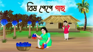 Bengali Fairy Tales Cartoon Rupkothar Bangla Golpo Thakumar Jhuli Cinetoons