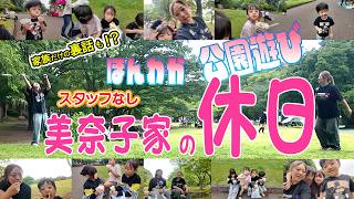 【休日Vlog】美奈子家のガチ休日をとってみたよ〜！