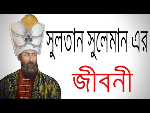 Video: Sultan Suleiman The Magnificent - Biografi - Pandangan Alternatif