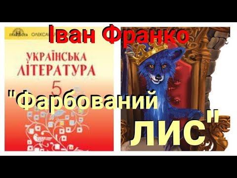 Іван Франко \