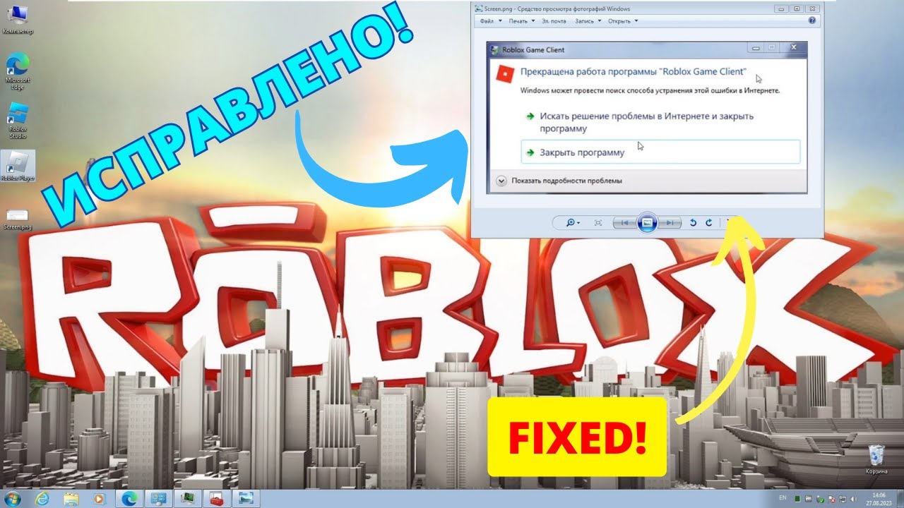 Прекращена работа программы Roblox Game Client. Как исправить