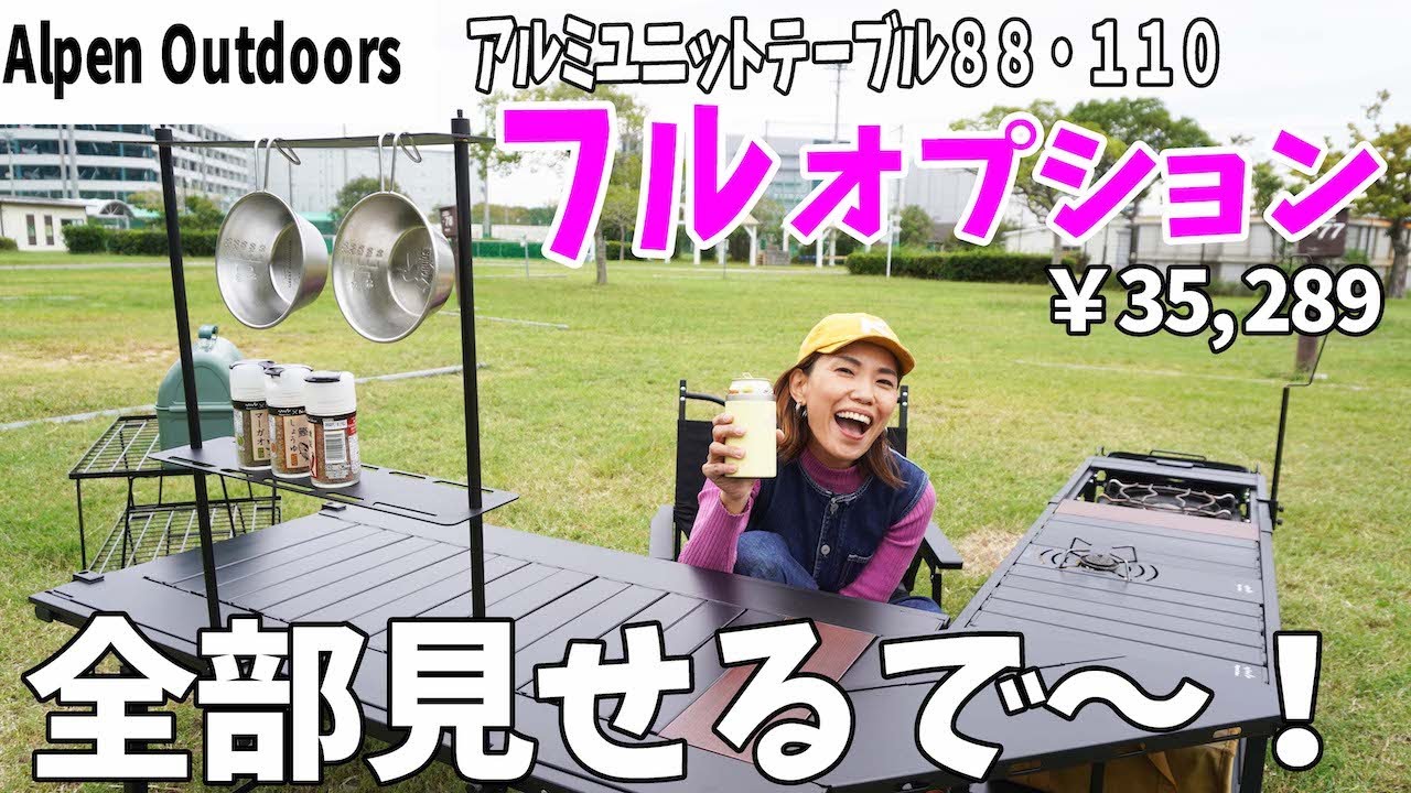 アルミユニットテーブル88 オプション3点付き アルミユニットテーブル 88/110｜アルペングループ