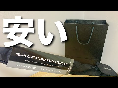 SHIMANO - ＊ぶっちゃあ＊ I bought a really cheap Shimano rod that I had high hopes