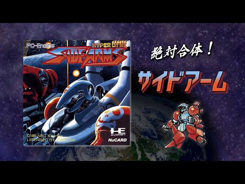 PCエンジン★サイドアームズ★美品 Amazon | サイドアーム 【PCエンジン】 | PCエンジン