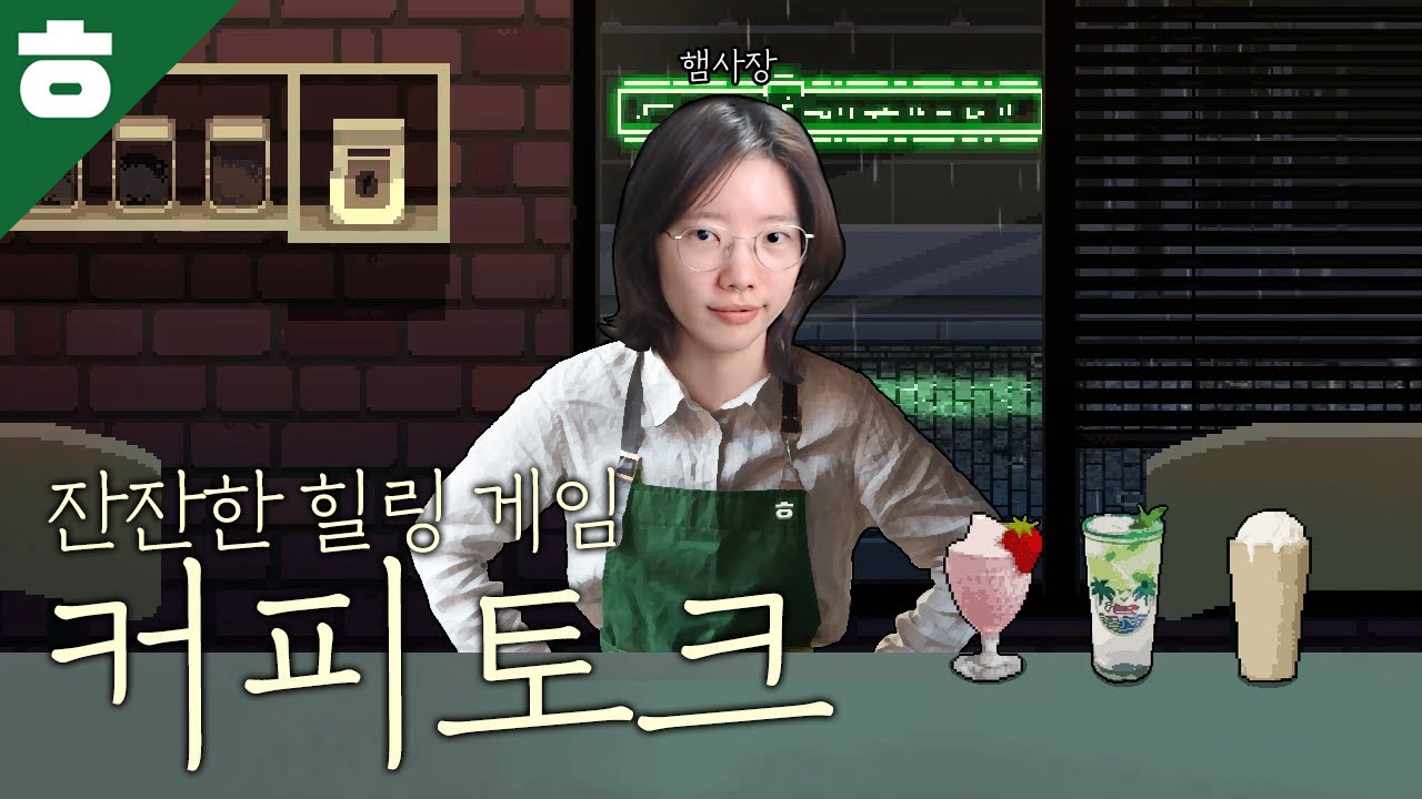 홈카페 경력자인 제가 이세계에 카페를 차렸습니다☕