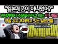 전세계에서 주문 폭주하고있는 이 제품, &quot;일본 제품이 아니었어?&quot;