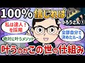 100%信じればどんな願望も叶うのがこの世の仕組み【みつろうさん①】【潜在意識ゆっくり解説】