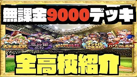 パワフル高校 9000