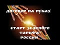 Договор о продаже энергии на руках  !!! Зеленый тариф в России запущен. что и как дальше